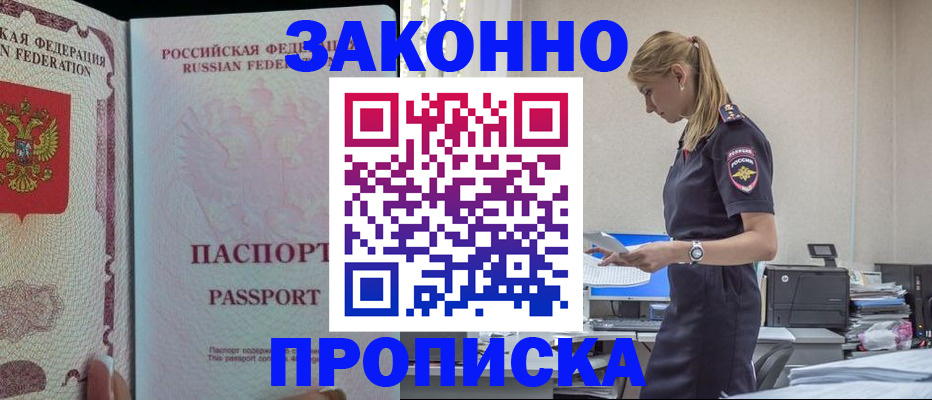 временная регистрация купить в Челябинске