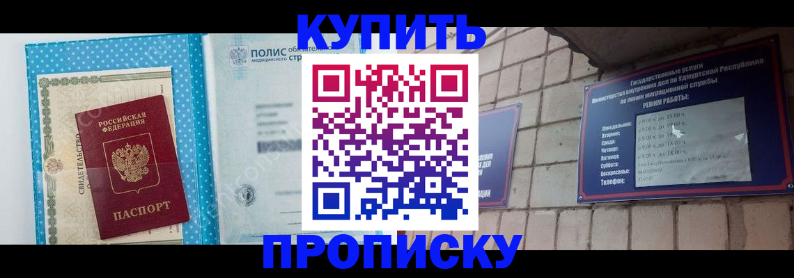 прописка законно в Челябинске